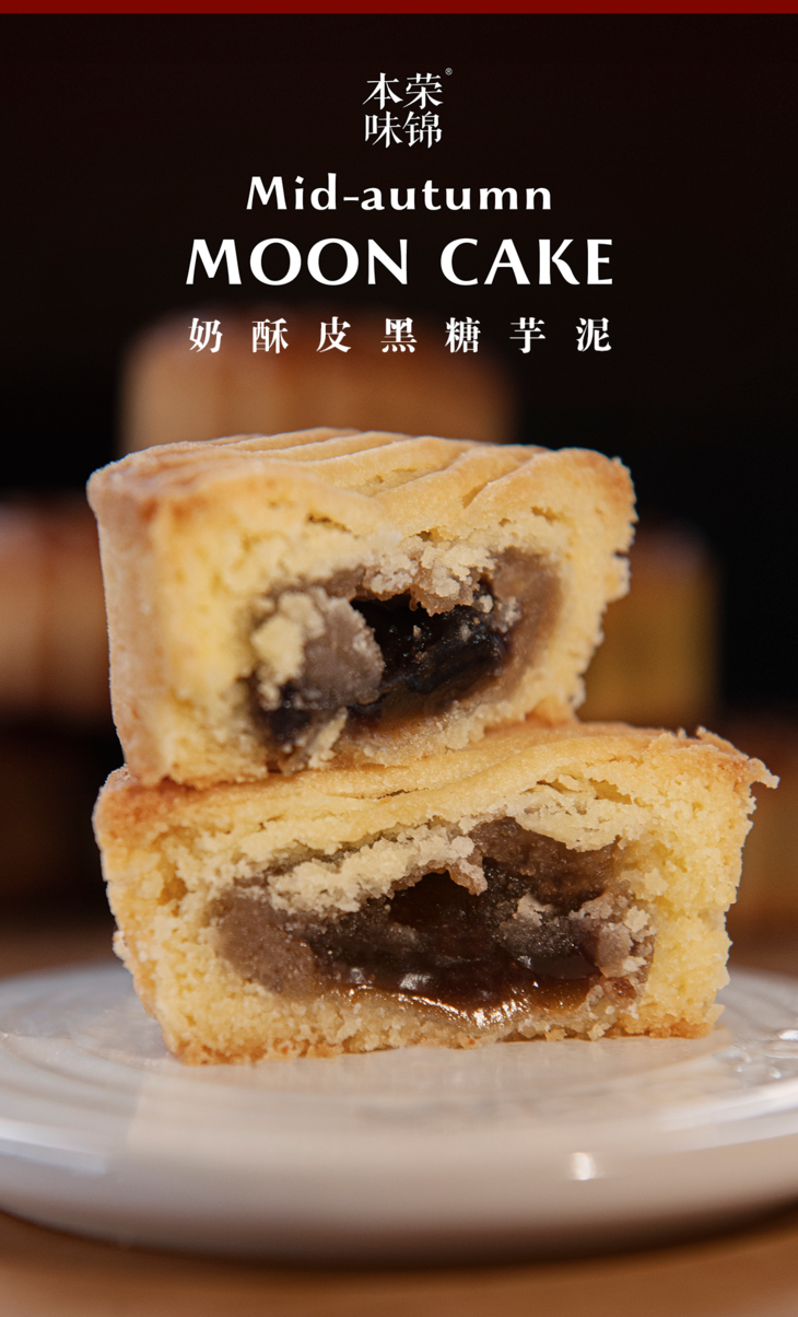 荣锦本味推窗见月庚子年限量中秋礼盒a480g礼盒b780g台式广式月饼