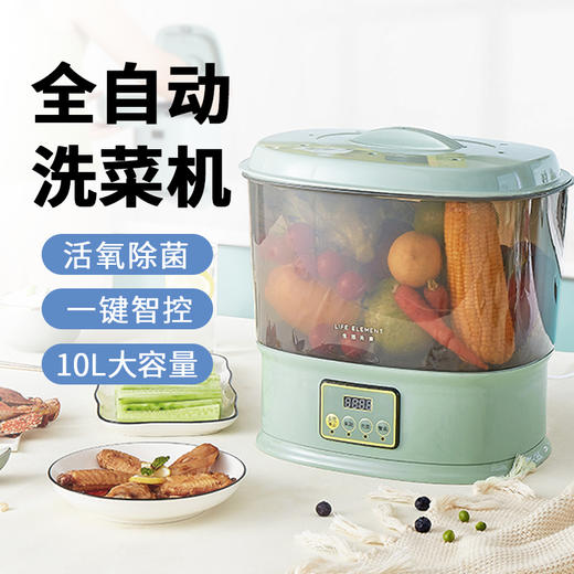 享绿色生活】生活元素果蔬清洗机消菌食材净化机家用智能全自动洗菜机