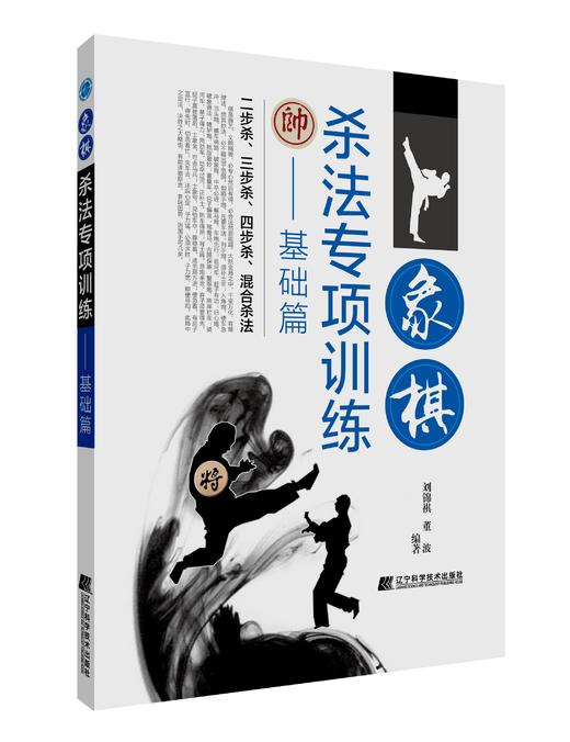 套装5本45包邮特价！《象棋杀法专项训练》初级篇、基础篇、入门篇、中级篇、提高篇（购买请选择规格） 商品图4