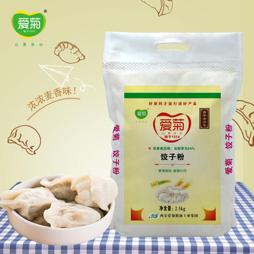 爱菊饺子粉2.5kg 商品图0