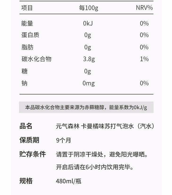 元気森林气泡水480ml多口味