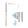保障性住房设计策略 商品缩略图0
