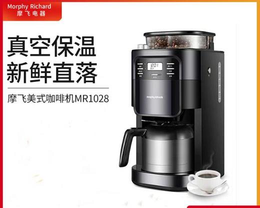 *MORPHY RICHARDSM摩飞电器MR1028美式咖啡机家用全自动滴漏咖啡机 商品图0
