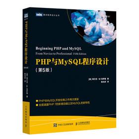 PHP与MySQL程序设计第五5版