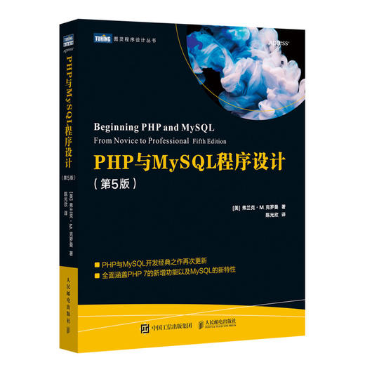 PHP与MySQL程序设计第五5版 商品图0