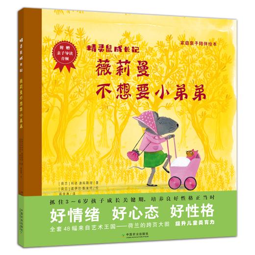 精灵鼠成长记（全4册） 商品图4