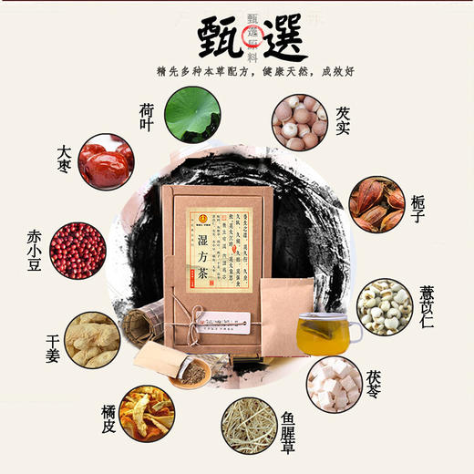 【爆款推荐】湿方茶 男女日常办公茶 休闲茶饮 5克*30包 商品图1