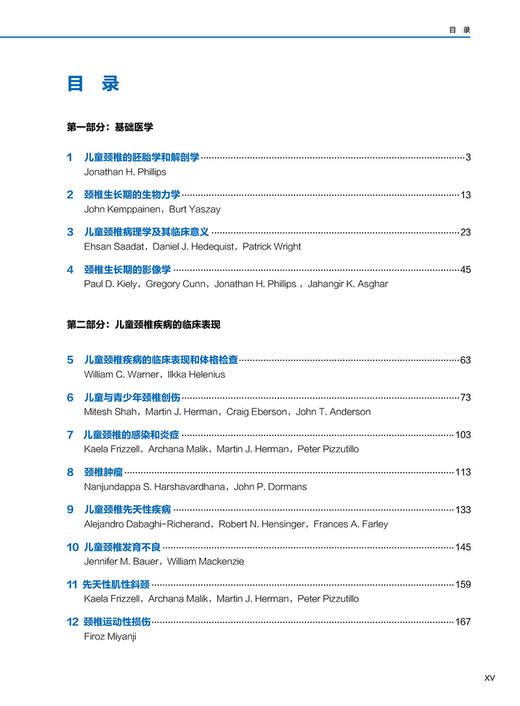 75折包邮《儿童颈椎手术学》 商品图1