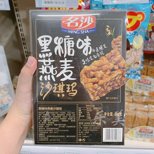 名沙沙琪玛雪梨芒果/黑糖味燕麦/坚果黑糖即食零食 商品图6