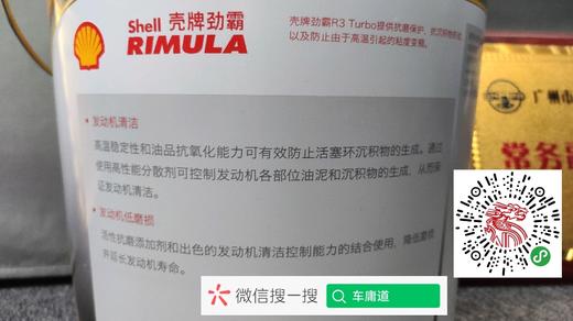 壳牌劲霸R3  20W-50 API CH-4 重负荷柴油机润滑油 18L 商品图1