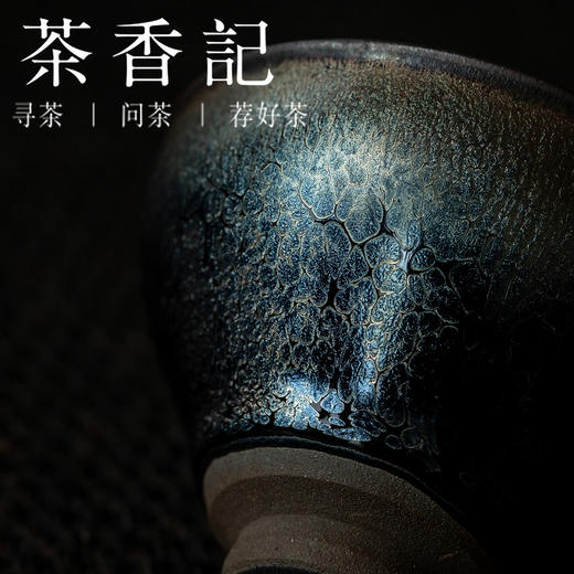 茶香记 陈祥松建盏 束口 玉兰杯 原矿铁胎 油滴盏 商品图3