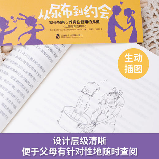 从尿布到约会 家长指南之养育性健康儿童 商品图3