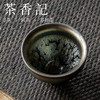 茶香记 陈祥松建盏 束口 玉兰杯 原矿铁胎 油滴盏 商品缩略图1