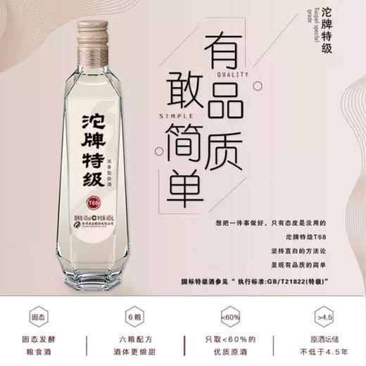 【长期有货】沱牌特级T68光瓶酒 45度浓香型白酒 整箱6瓶*480ml包邮 商品图1
