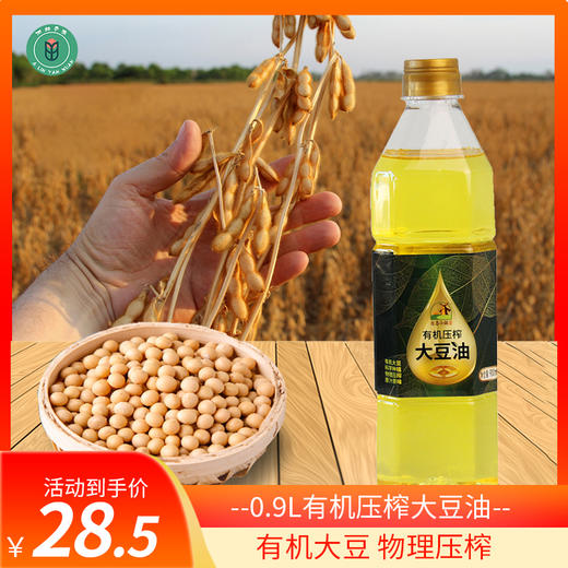 阿林严选0.9L有机压榨大豆油 商品图2