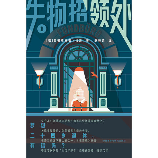 失物招领处 《德语课》作者、德语当代文学大家西格弗里德·伦茨作品 商品图1