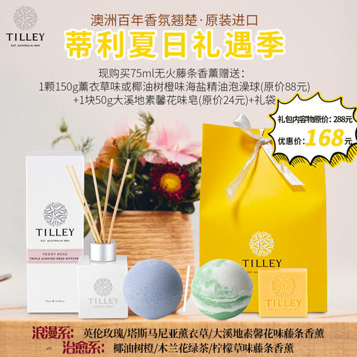 香氛好礼 澳洲百年香氛品牌TILLEY礼袋 藤条香薰＆精油泡澡球＆羊奶皂 商品图2