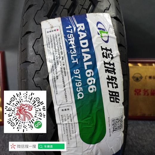 玲珑175R13LT 商品图1