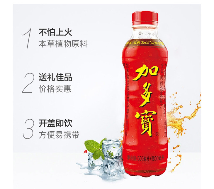 加多宝新品植物凉茶礼盒夏季网红饮料清火500ml50ml15瓶箱