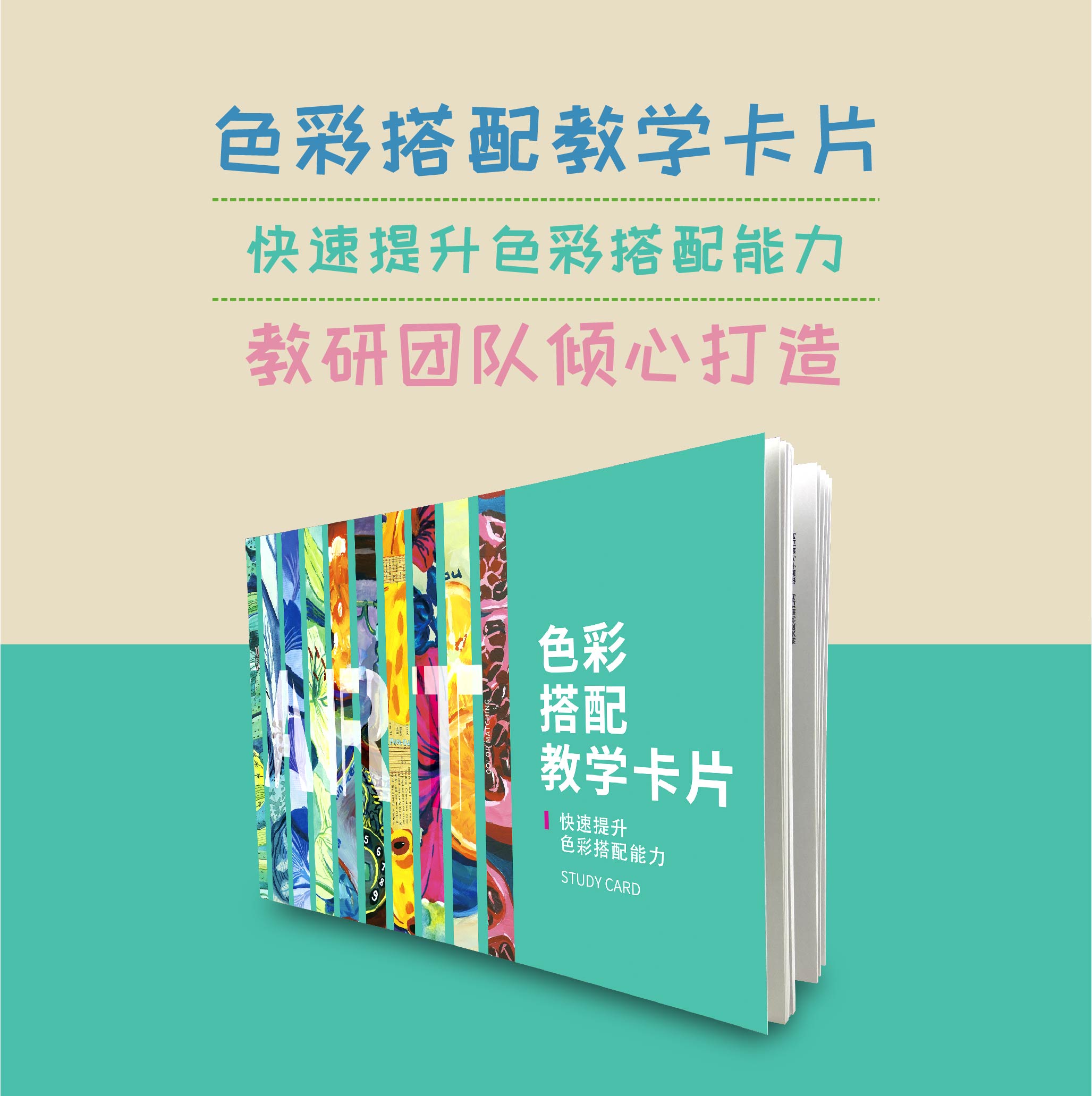 童画色彩搭配教学卡片