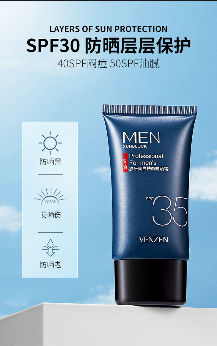 梵贞男士防晒霜户外专用补水保湿隔离霜保湿乳学生军训防水防汗男