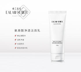 雅兰森蔓氨基酸净透洁面乳（2支装）