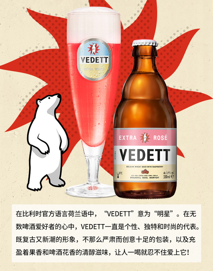 白熊玫瑰红啤酒精酿啤酒330m进口小麦啤酒比利时