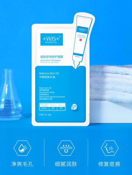WIS痘肌多效修护面膜 商品图1