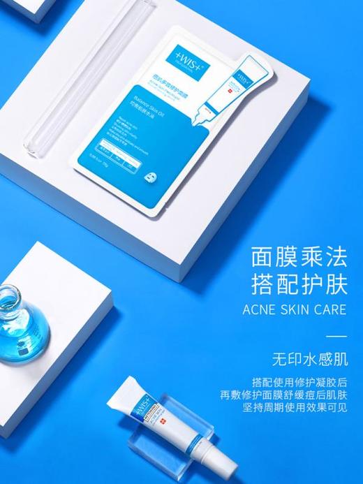 WIS痘肌多效修护面膜 商品图2