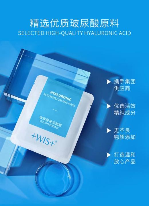 WIS玻尿酸极润面膜 商品图4