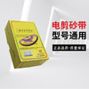 电剪砂带沙带砂皮磨刀皮带裁布机电剪刀片砂带沙皮--100条/盒 商品缩略图0