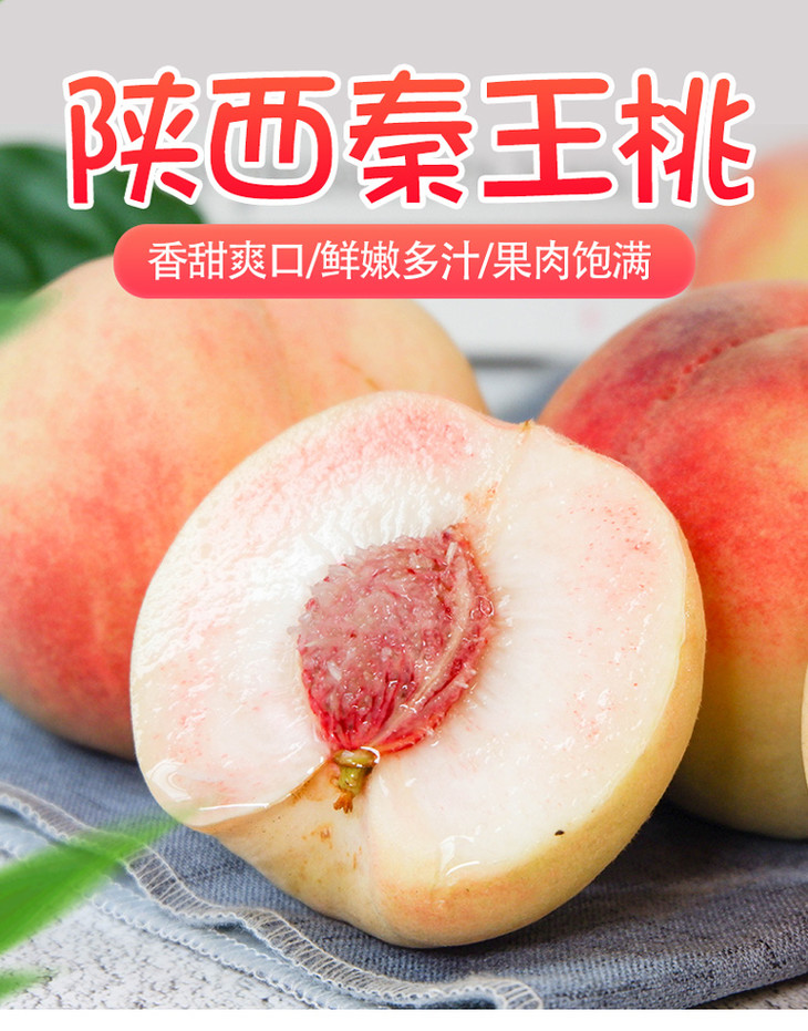 陕西秦王桃多汁脆甜个大饱满新鲜采摘桃子中的珍品5斤装9斤装