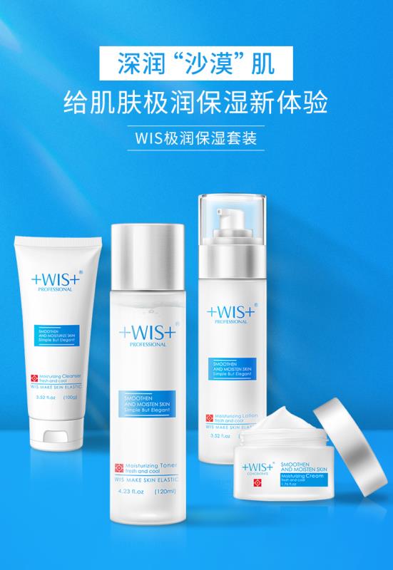 WIS极润保湿套装