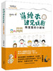 当绘本遇见戏剧——教室里的小剧场 商品缩略图0