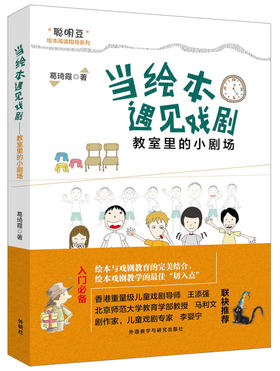 当绘本遇见戏剧——教室里的小剧场