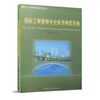 国际工程管理专业英语阅读选编 商品缩略图0