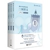 三国演义(上中下)/整本书思辨阅读 商品缩略图0