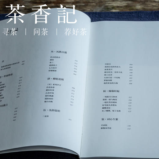 茶香记 《闲人闲事 》第三辑 莳花弄草 文人空间 一揽芳华 礼赞草木 商品图1