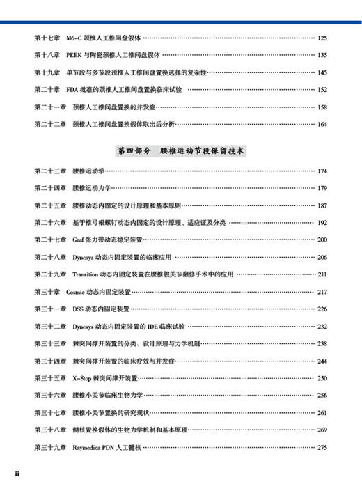 《脊柱动态重建技术 : 第2版》 商品图2