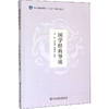 国学经典导读 商品缩略图0