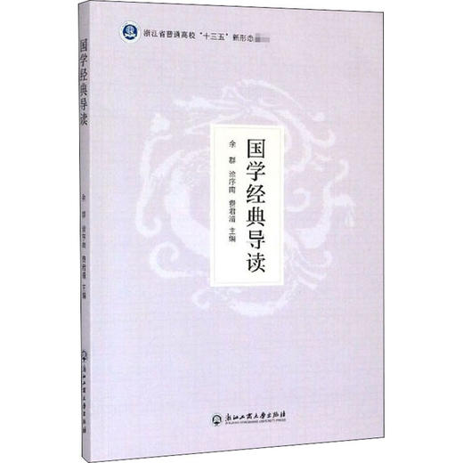国学经典导读 商品图0