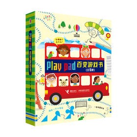 尤斯伯恩play pad 百变游戏书10册套装