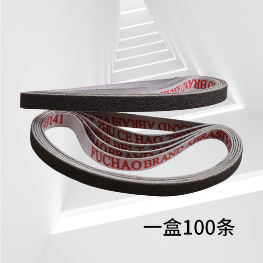 电剪砂带沙带砂皮磨刀皮带裁布机电剪刀片砂带沙皮--100条/盒 商品图3