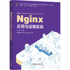 Nginx应用与运维实战 王小东 DevOps  Kong  Kubernetes  微服务 运维管理 9787111659921 商品缩略图1