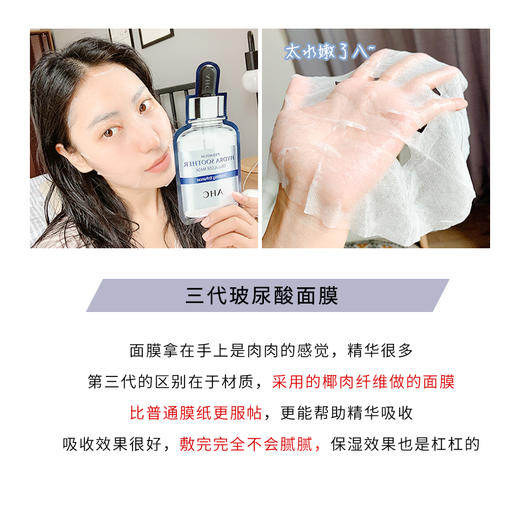 【99任选3盒】AHC/ahc 韩国爱和纯面膜 24K黄金锡纸蒸汽面膜提拉紧致5片 B5玻尿酸水光保湿面膜 商品图4