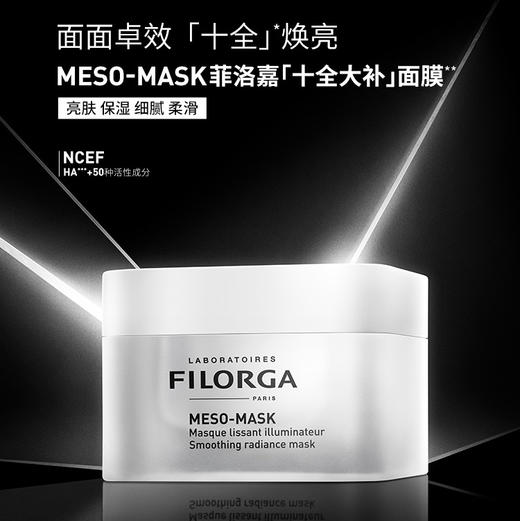 法国菲洛嘉十全大补面膜50ml 商品图5
