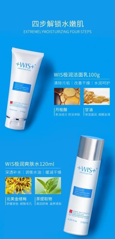 WIS极润保湿套装 商品图4
