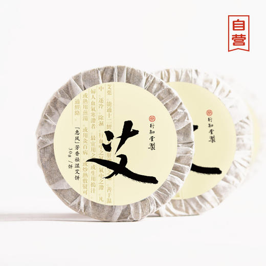 【自营】惠风舒湿泡脚艾饼 商品图1