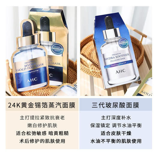 【99任选3盒】AHC/ahc 韩国爱和纯面膜 24K黄金锡纸蒸汽面膜提拉紧致5片 B5玻尿酸水光保湿面膜 商品图2