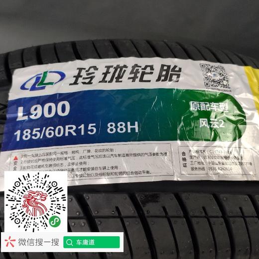 玲珑185/60R15 商品图1